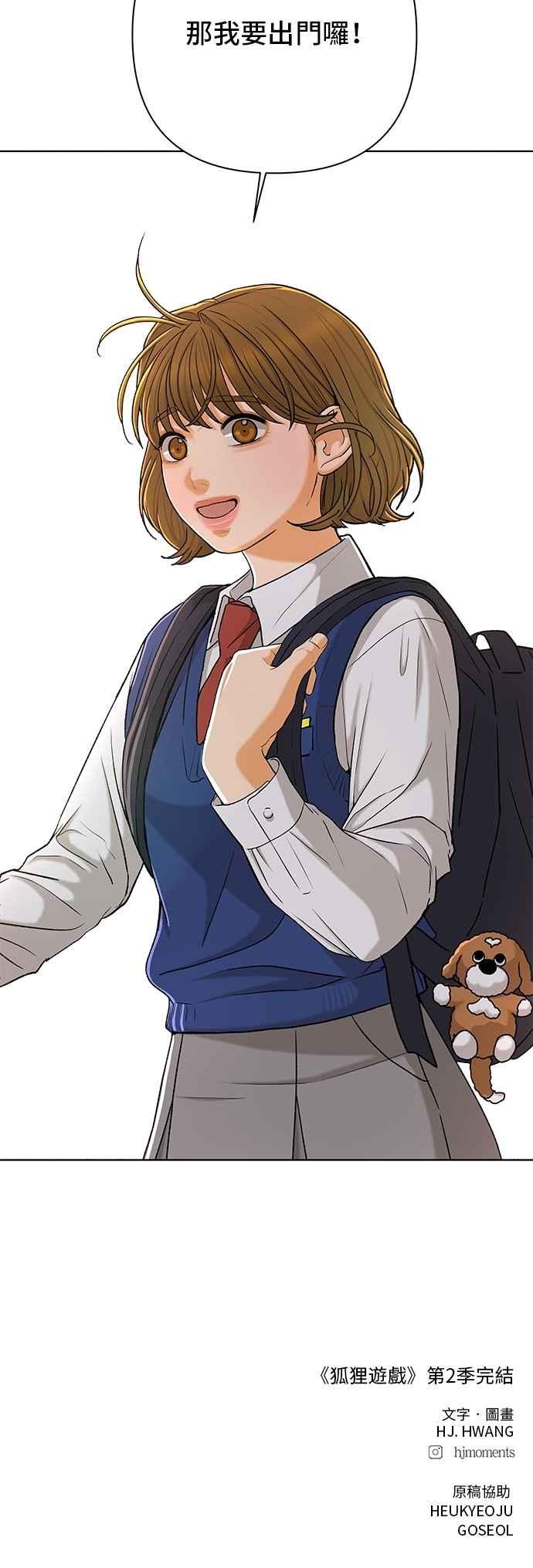 《狐狸游戏》第118话 迷失的路(4)-第二季最终话 第62页