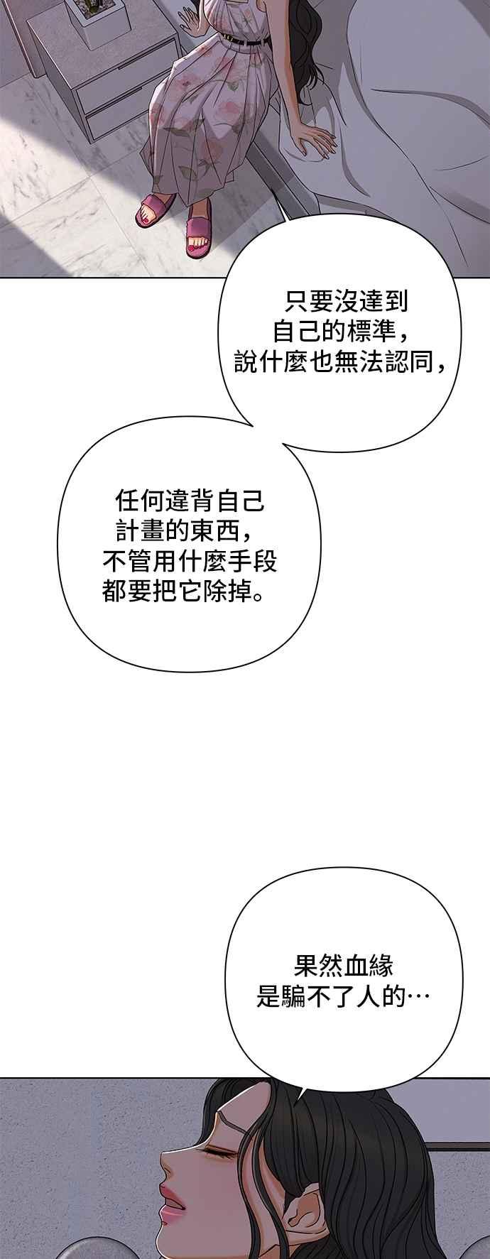 《狐狸游戏》第118话 迷失的路(4)-第二季最终话 第5页