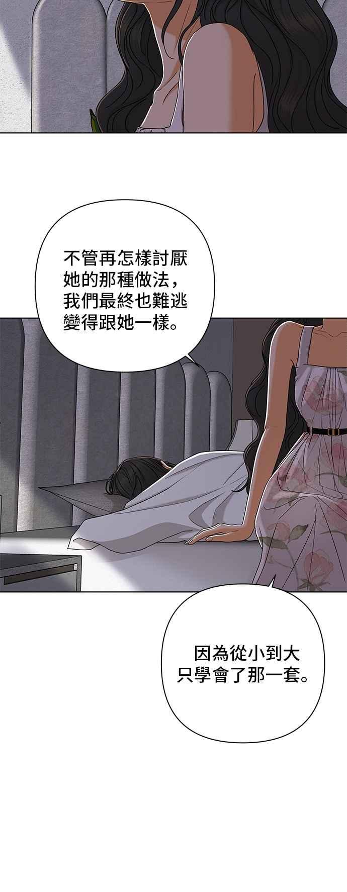 《狐狸游戏》第118话 迷失的路(4)-第二季最终话 第6页