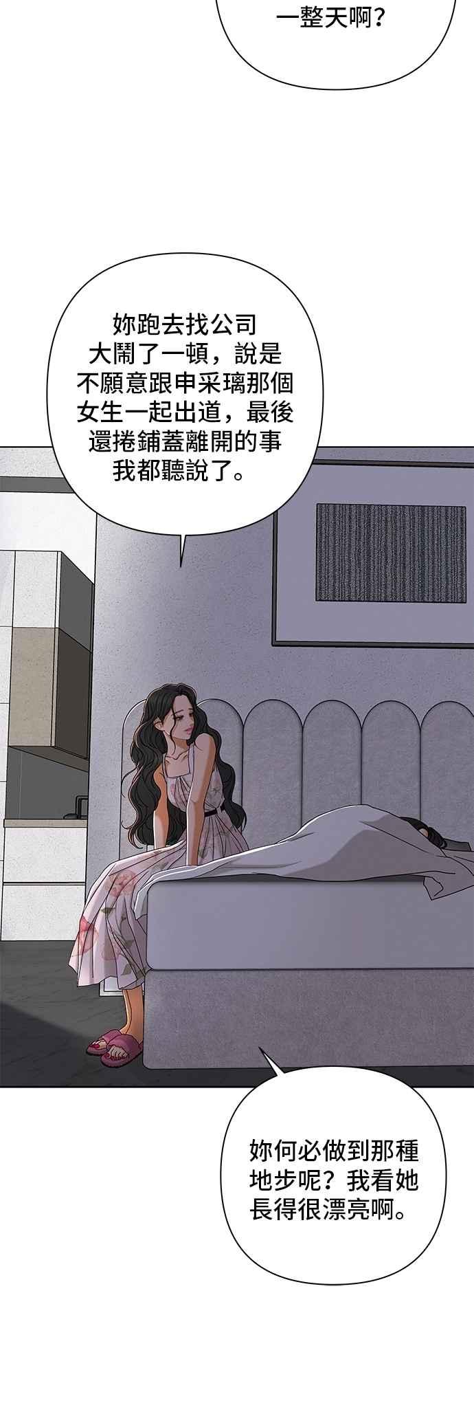 《狐狸游戏》第118话 迷失的路(4)-第二季最终话 第3页