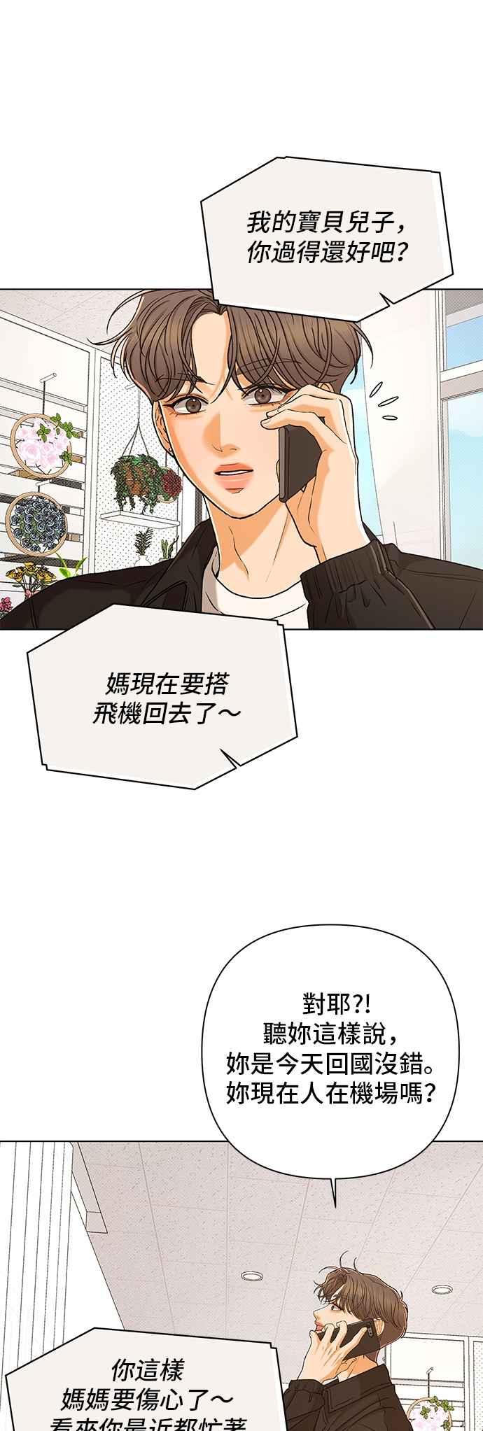 《狐狸游戏》第118话 迷失的路(4)-第二季最终话 第56页
