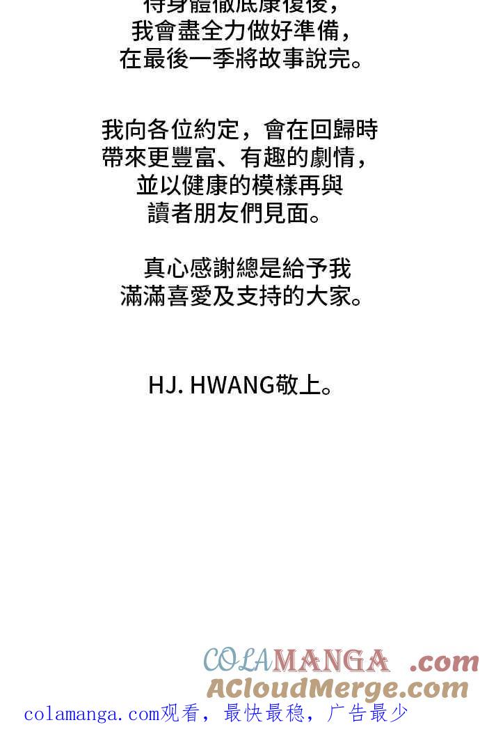 《狐狸游戏》第118话 迷失的路(4)-第二季最终话 第64页