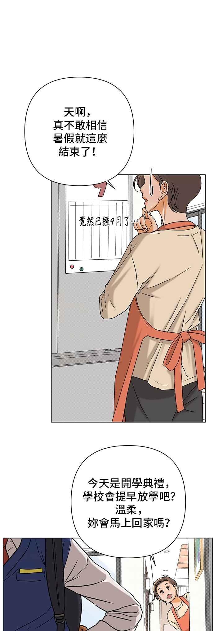 《狐狸游戏》第118话 迷失的路(4)-第二季最终话 第60页