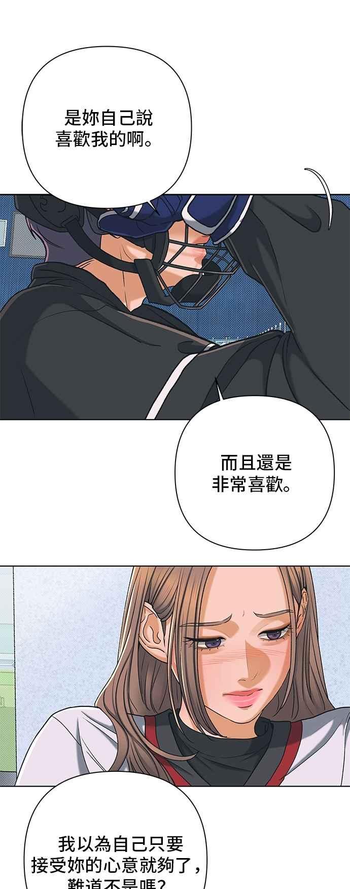 《狐狸游戏》第118话 迷失的路(4)-第二季最终话 第20页