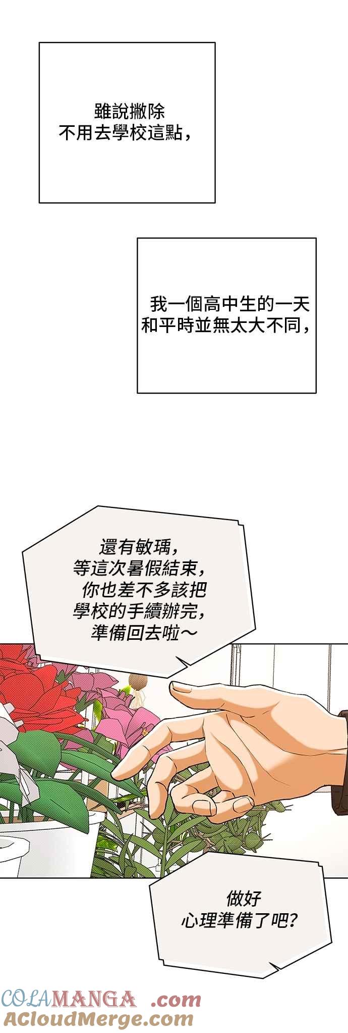 《狐狸游戏》第118话 迷失的路(4)-第二季最终话 第58页