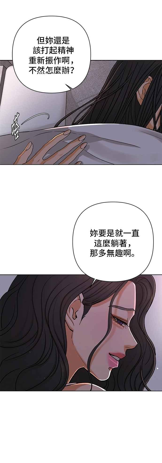 《狐狸游戏》第118话 迷失的路(4)-第二季最终话 第8页