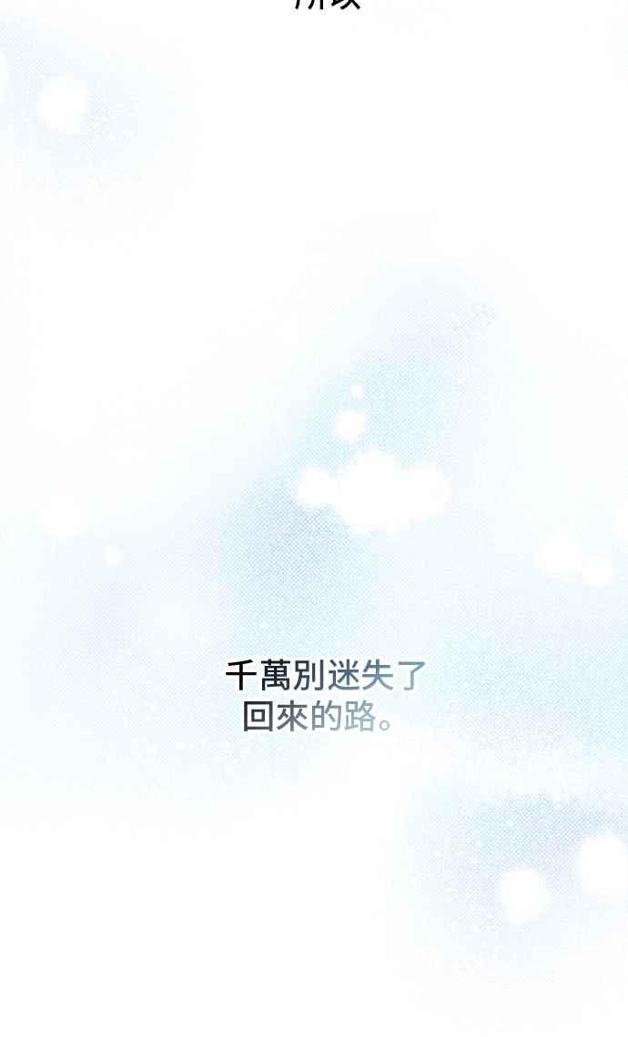 《狐狸游戏》第118话 迷失的路(4)-第二季最终话 第53页
