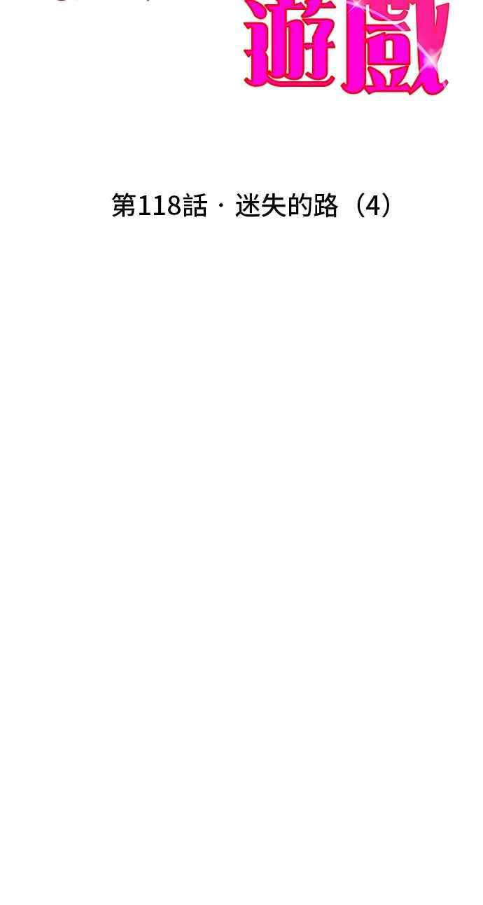 《狐狸游戏》第118话 迷失的路(4)-第二季最终话 第29页