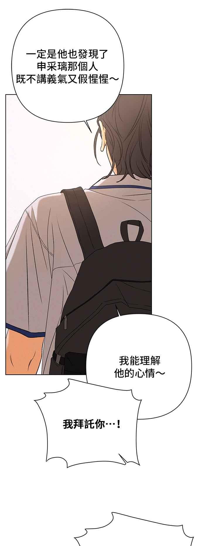 《狐狸游戏》第118话 迷失的路(4)-第二季最终话 第42页