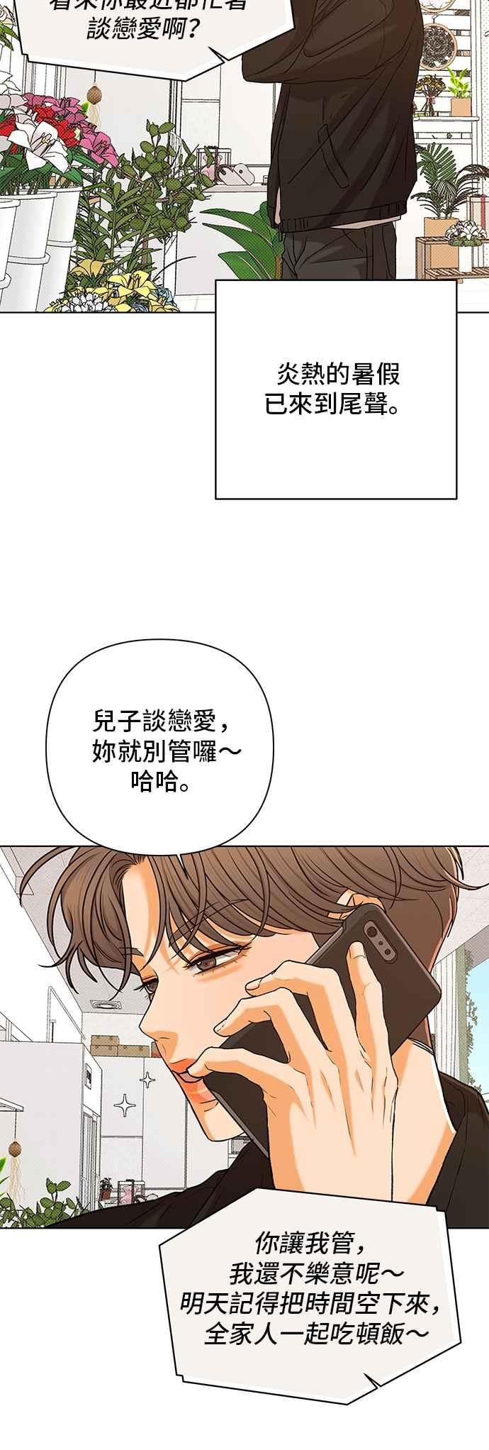 《狐狸游戏》第118话 迷失的路(4)-第二季最终话 第57页