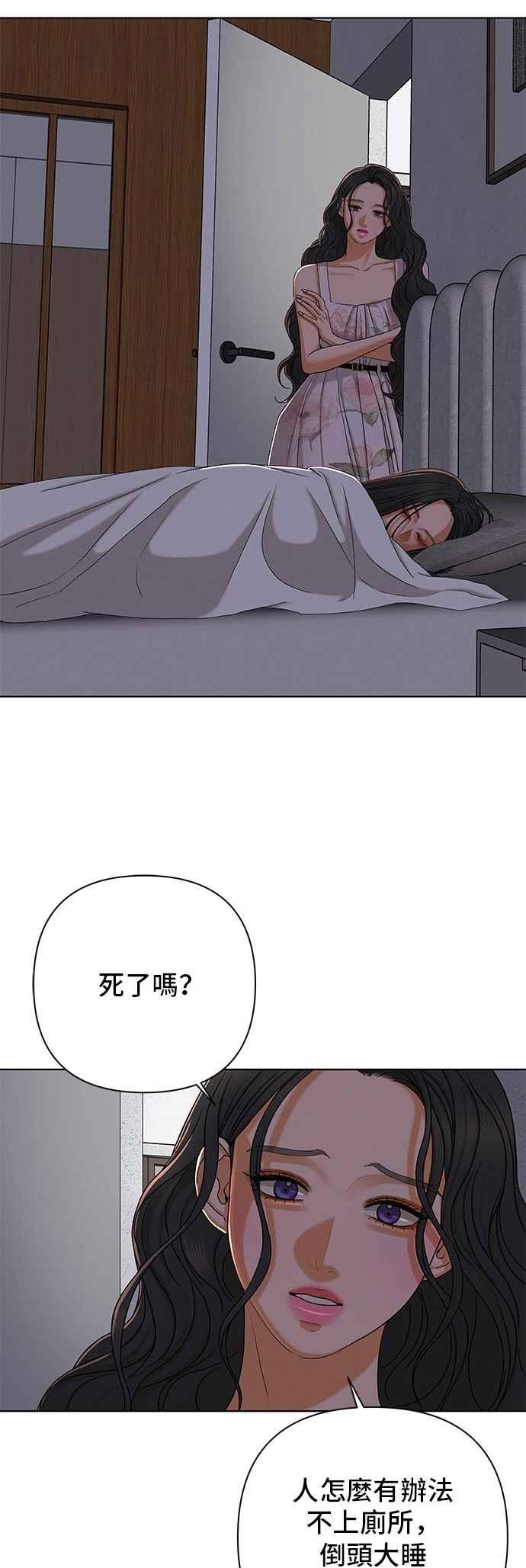 《狐狸游戏》第118话 迷失的路(4)-第二季最终话 第2页