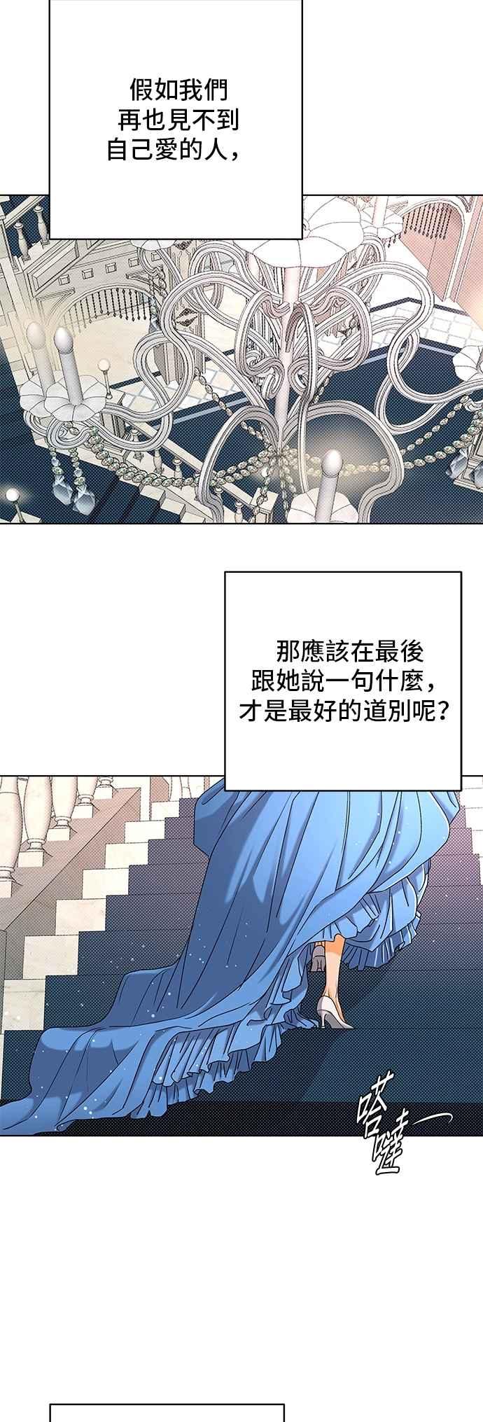 《狐狸游戏》第118话 迷失的路(4)-第二季最终话 第47页