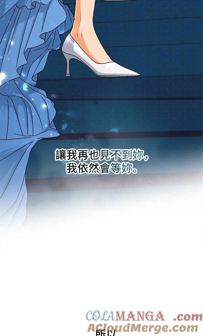 《狐狸游戏》第118话 迷失的路(4)-第二季最终话 第52页
