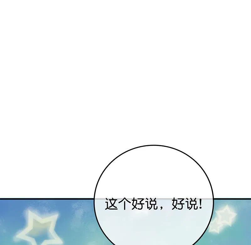 最强仙界朋友圈 第123话 请问你会跳广场舞吗？ 第44页
