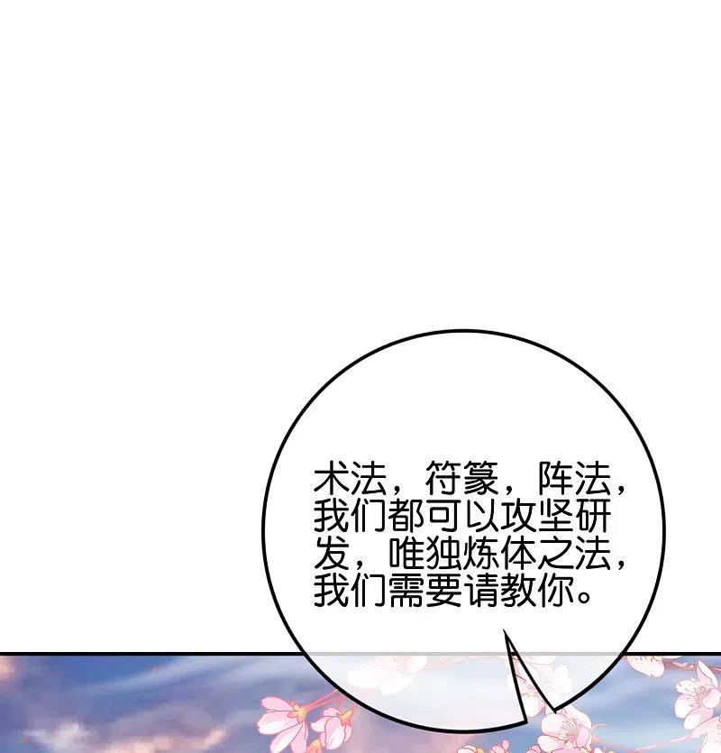 最强仙界朋友圈 第123话 请问你会跳广场舞吗？ 第42页