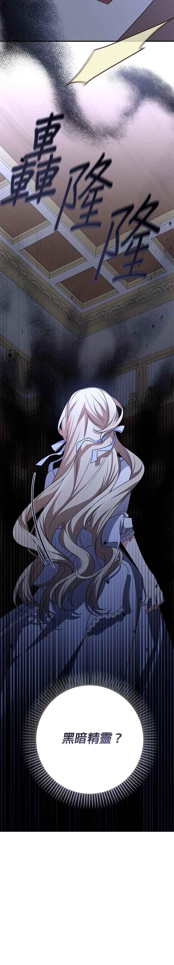 《暴君想要善良地活着》第77话 第5页