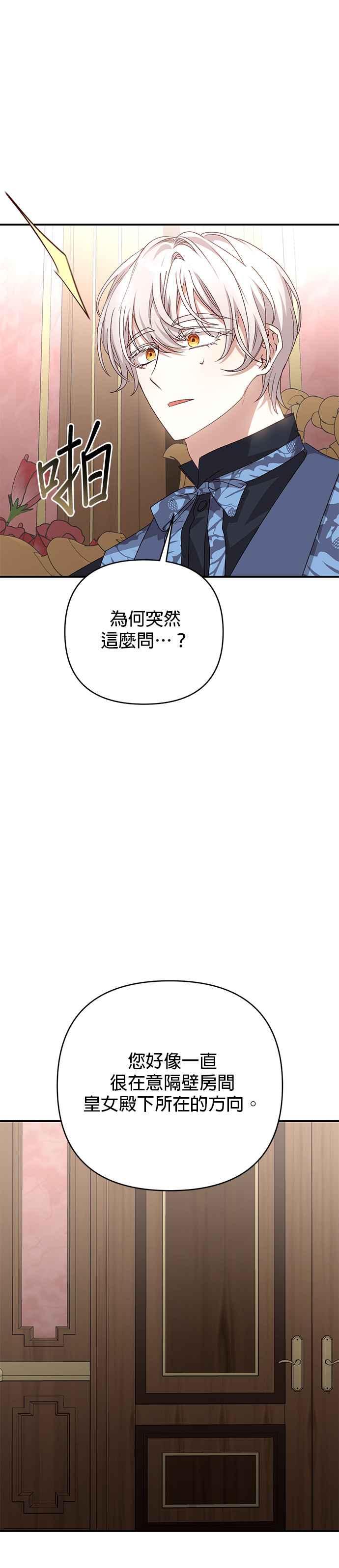 《暴君想要善良地活着》第77话 第17页