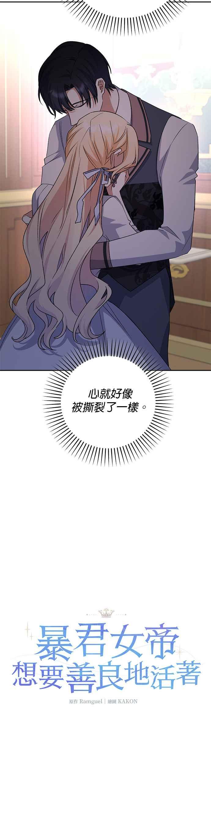 《暴君想要善良地活着》第77话 第14页