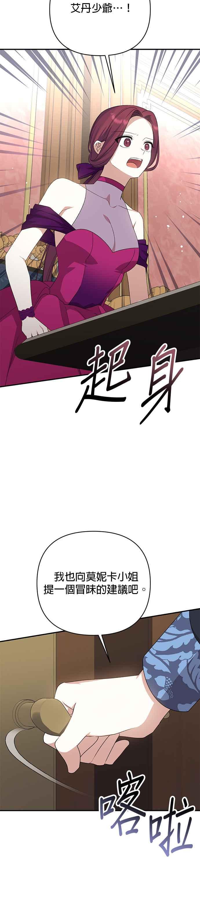 《暴君想要善良地活着》第77话 第30页