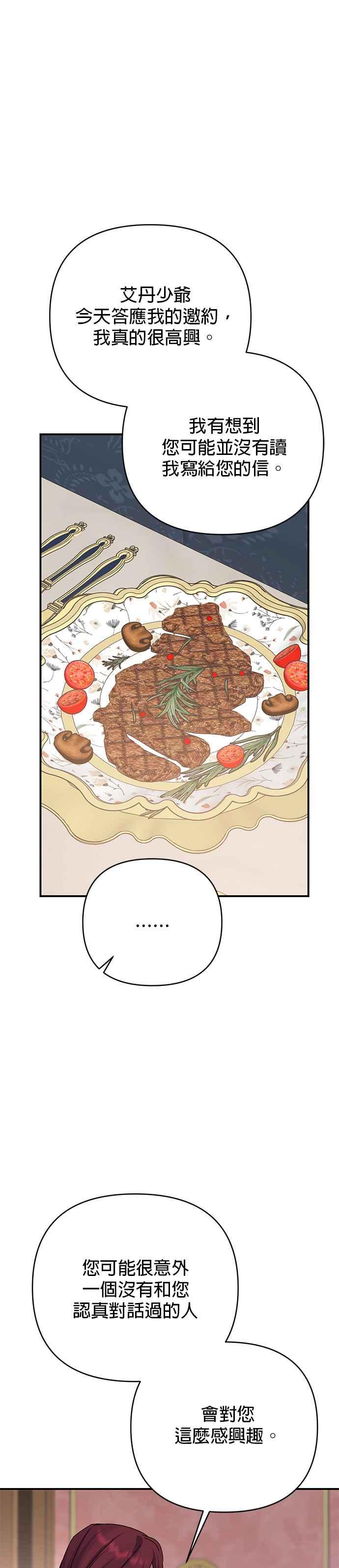 《暴君想要善良地活着》第77话 第18页