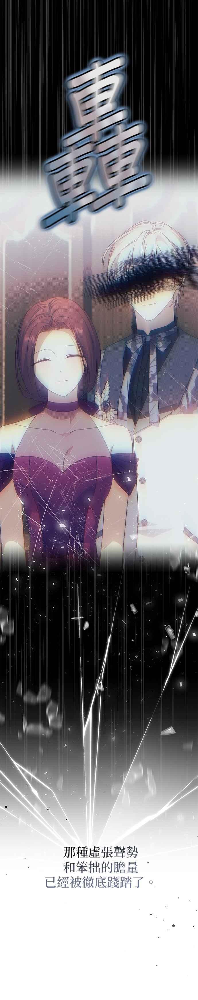 《暴君想要善良地活着》第77话 第24页