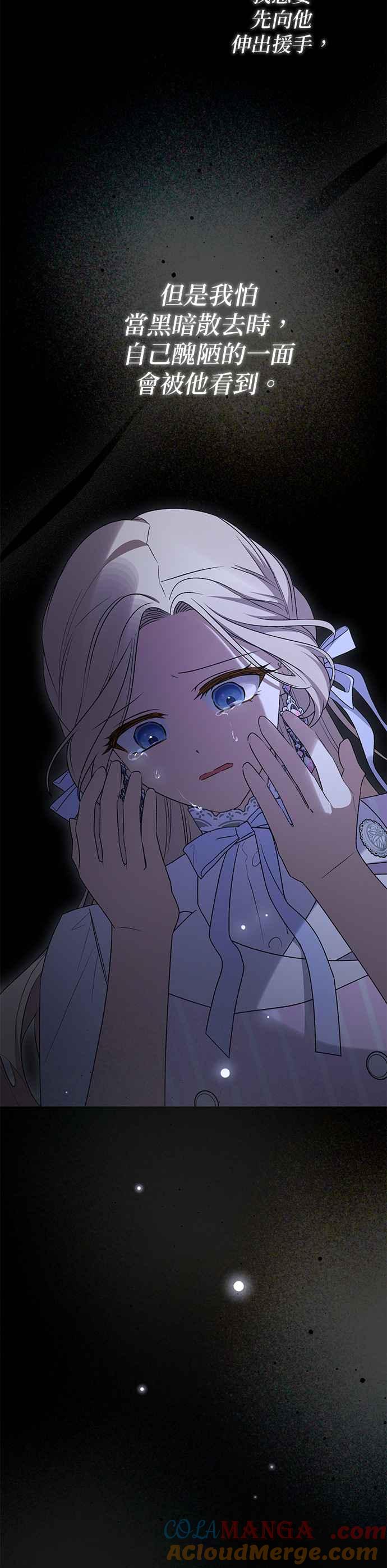 《暴君想要善良地活着》第77话 第10页