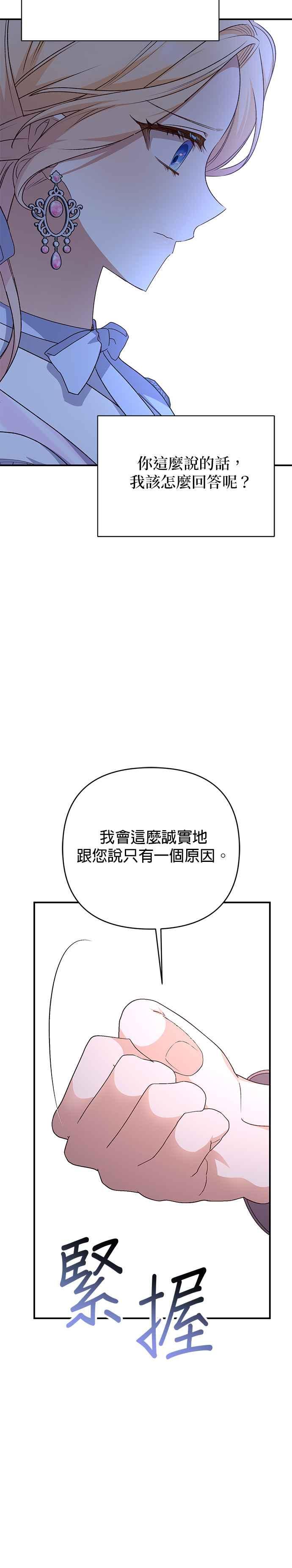 《暴君想要善良地活着》第77话 第3页