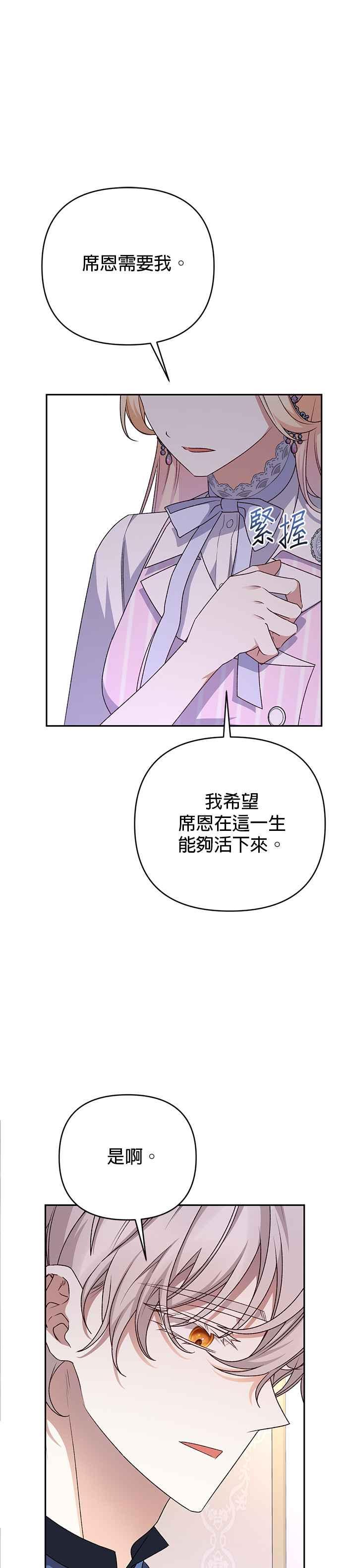 《暴君想要善良地活着》第77话 第39页