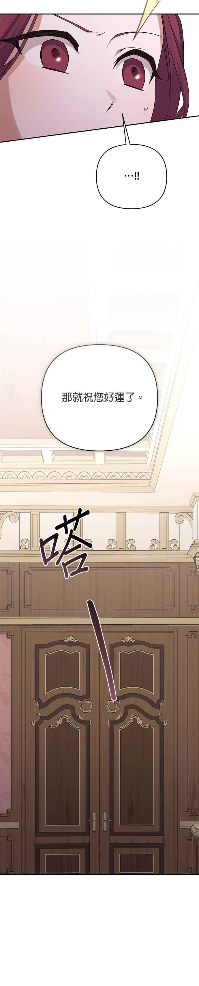 《暴君想要善良地活着》第77话 第33页