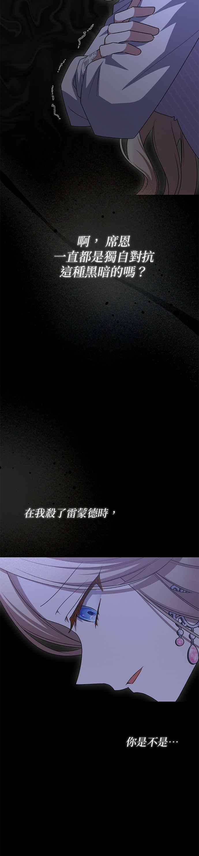 《暴君想要善良地活着》第77话 第8页