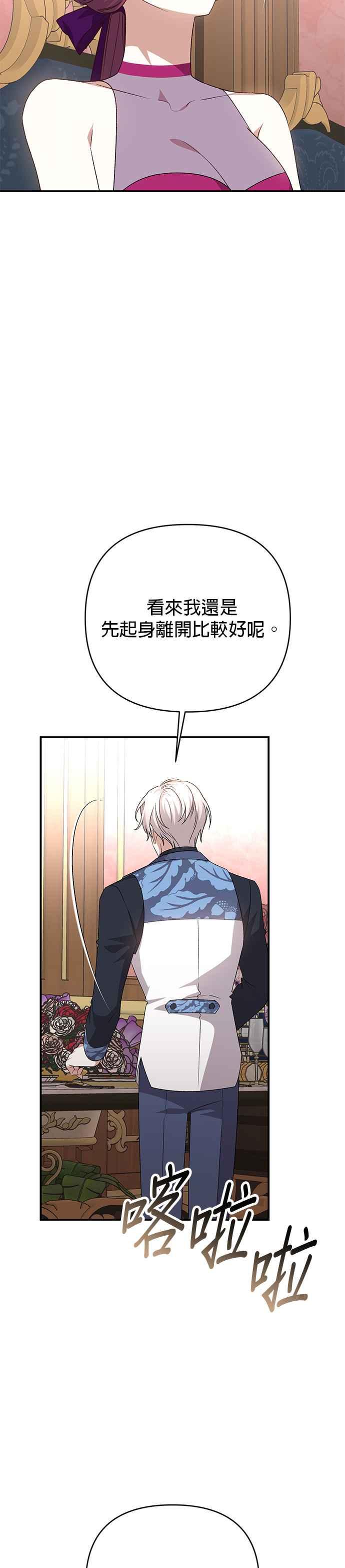 《暴君想要善良地活着》第77话 第29页