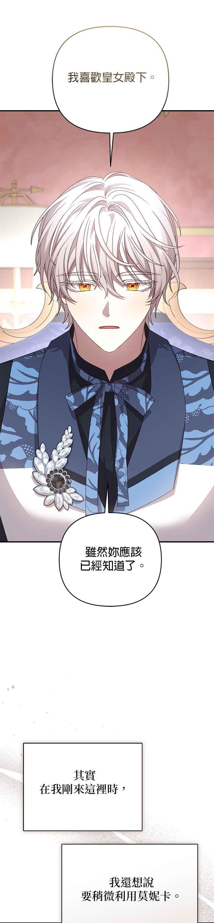 《暴君想要善良地活着》第77话 第20页