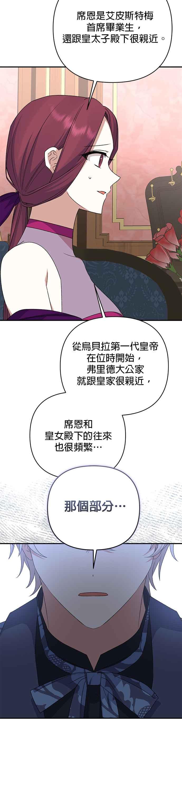 《暴君想要善良地活着》第77话 第27页