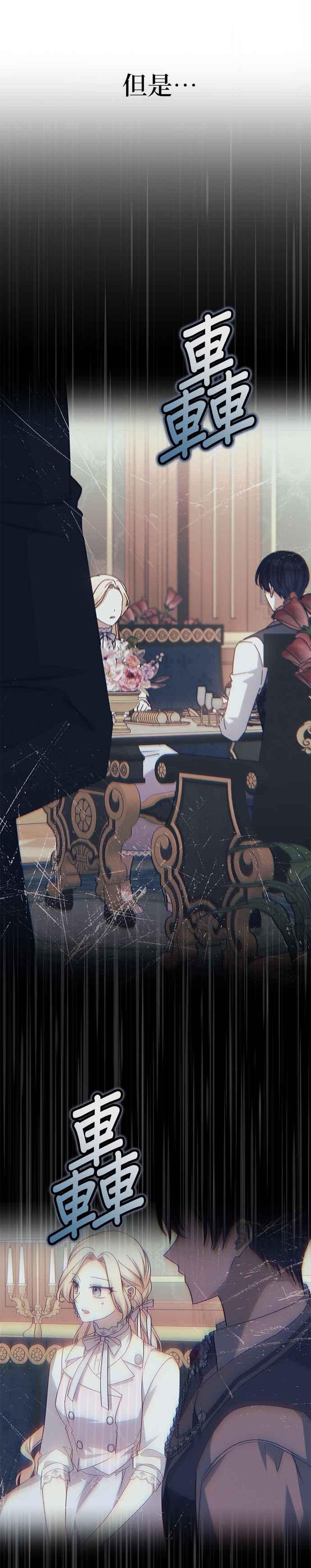 《暴君想要善良地活着》第77话 第23页