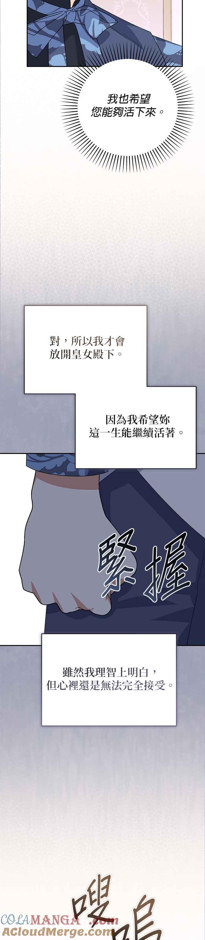 《暴君想要善良地活着》第77话 第40页