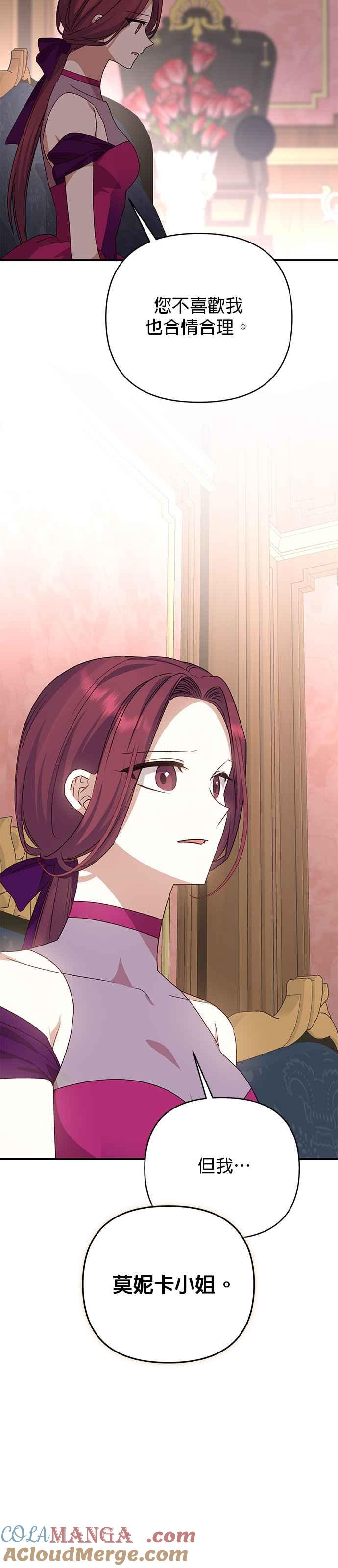 《暴君想要善良地活着》第77话 第19页