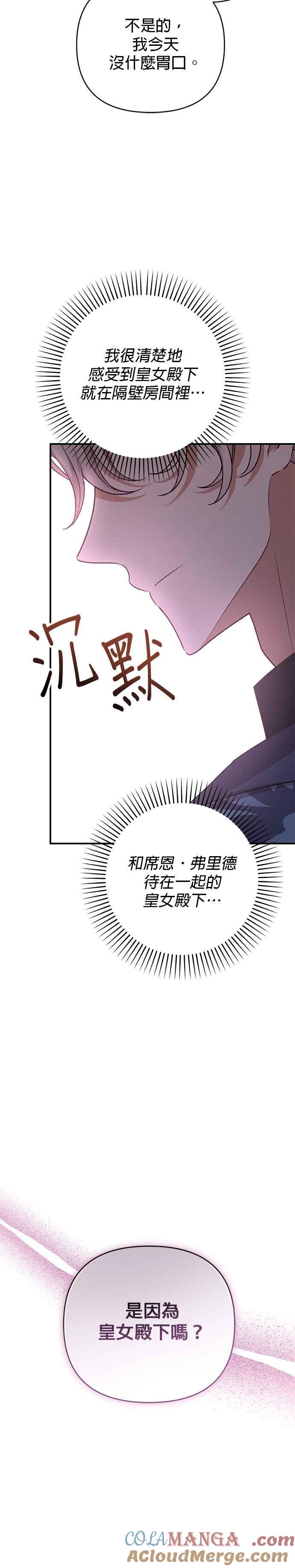 《暴君想要善良地活着》第77话 第16页