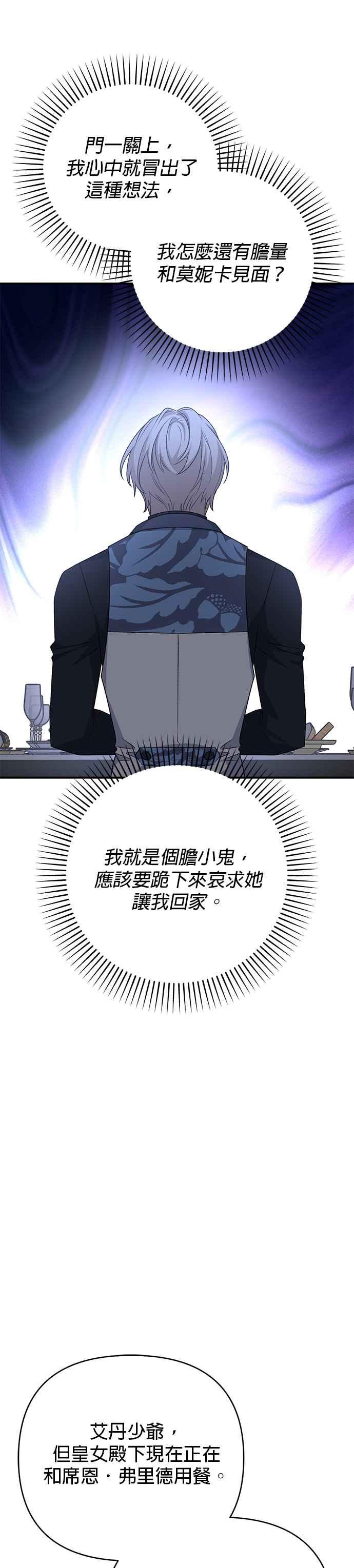 《暴君想要善良地活着》第77话 第26页