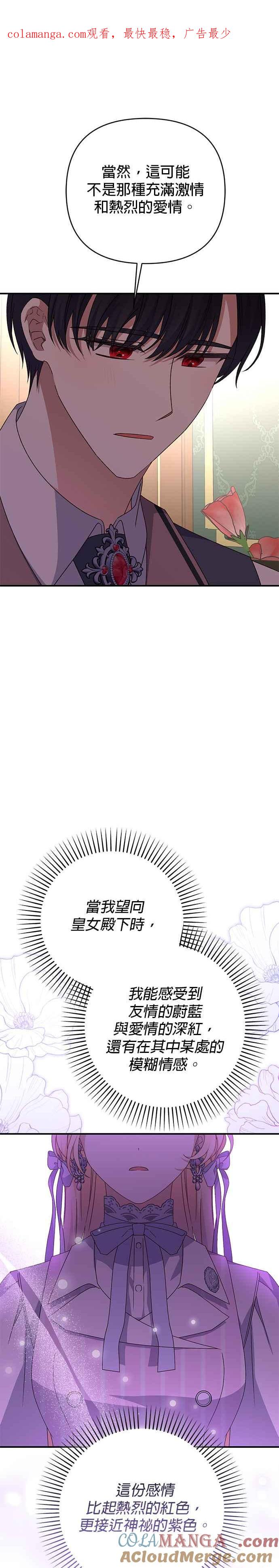《暴君想要善良地活着》第77话 第1页