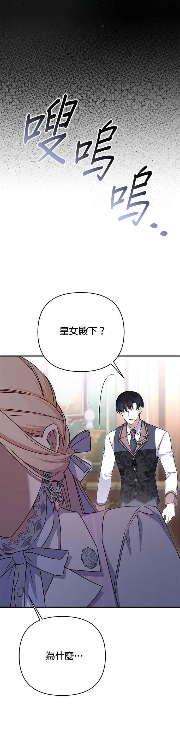 《暴君想要善良地活着》第77话 第11页