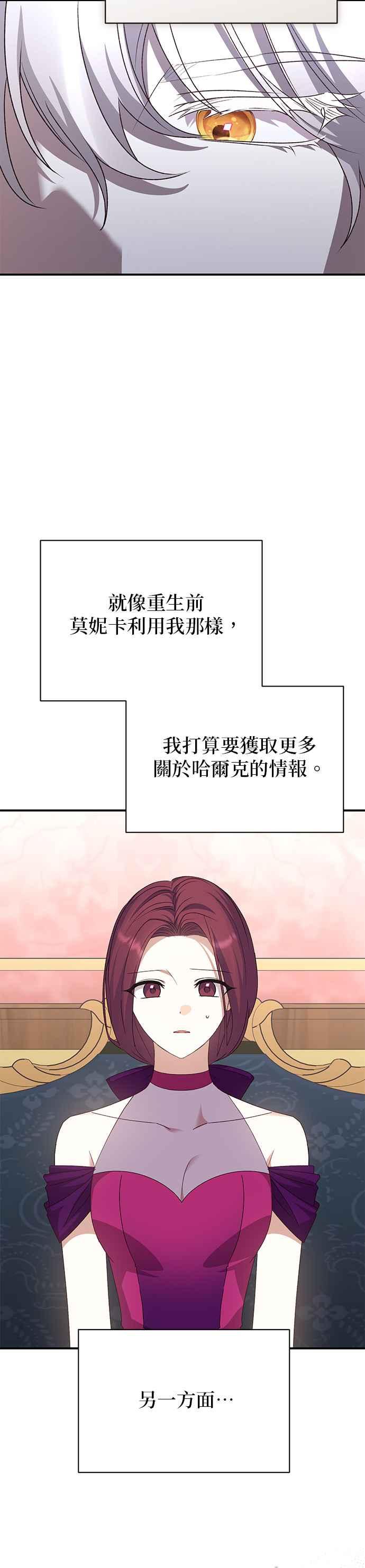 《暴君想要善良地活着》第77话 第21页