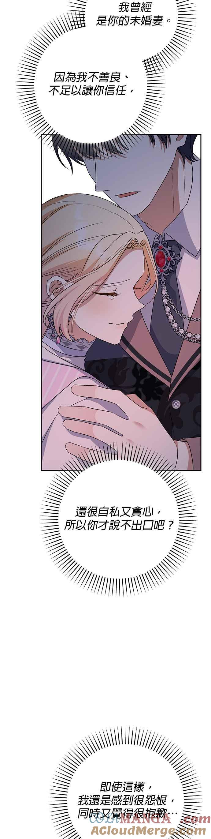 《暴君想要善良地活着》第77话 第13页