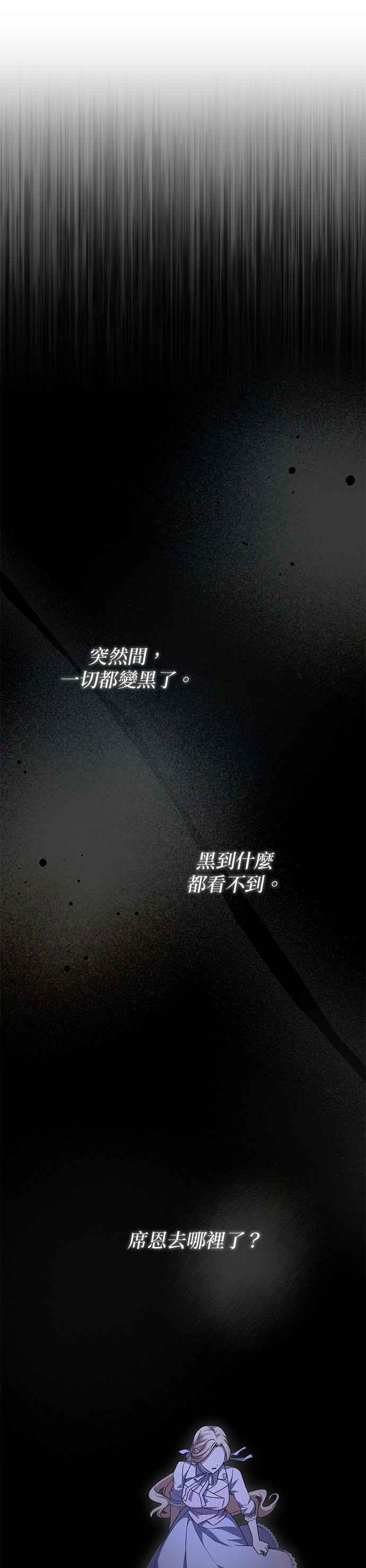 《暴君想要善良地活着》第77话 第6页
