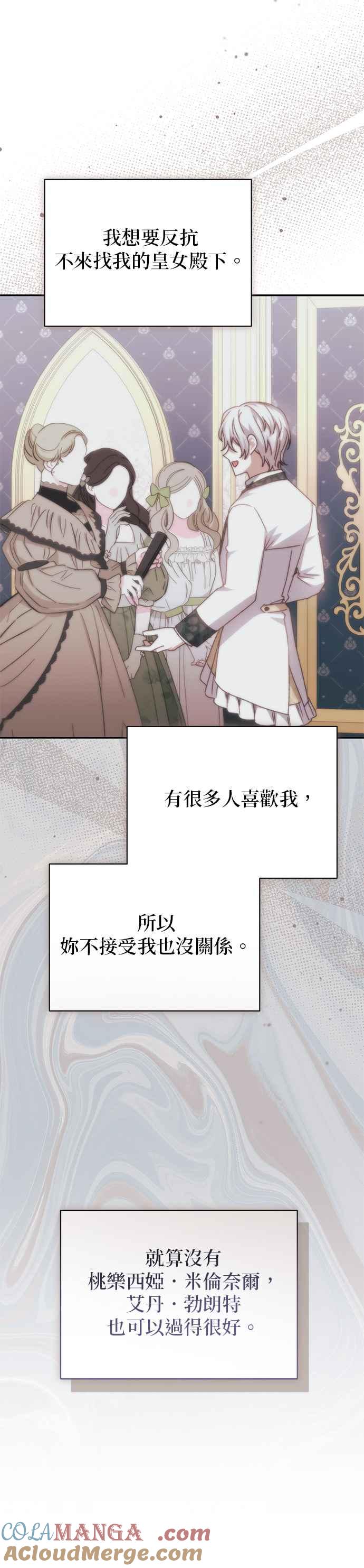 《暴君想要善良地活着》第77话 第22页