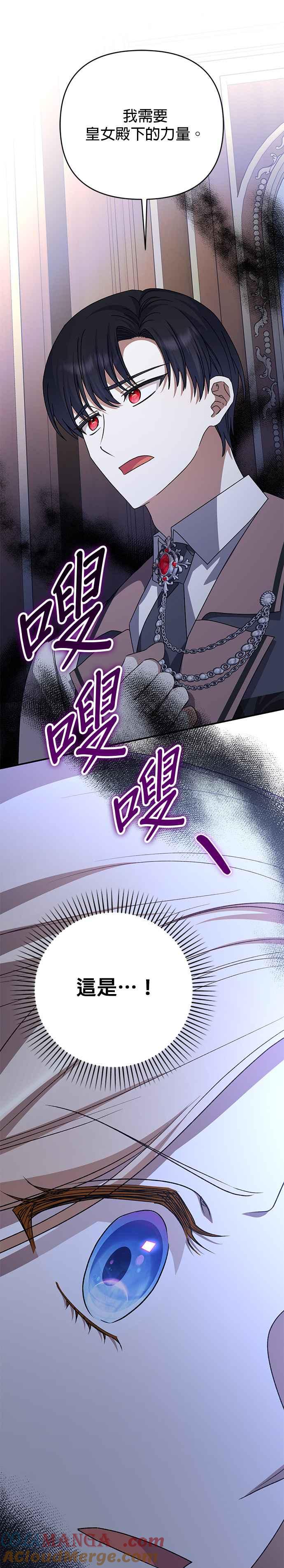 《暴君想要善良地活着》第77话 第4页