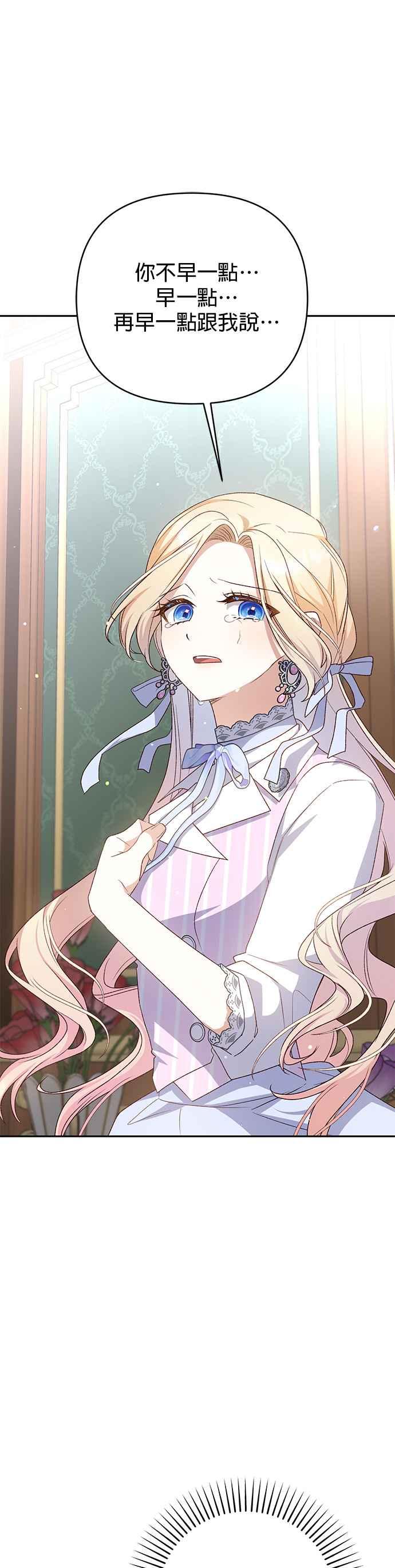 《暴君想要善良地活着》第77话 第12页