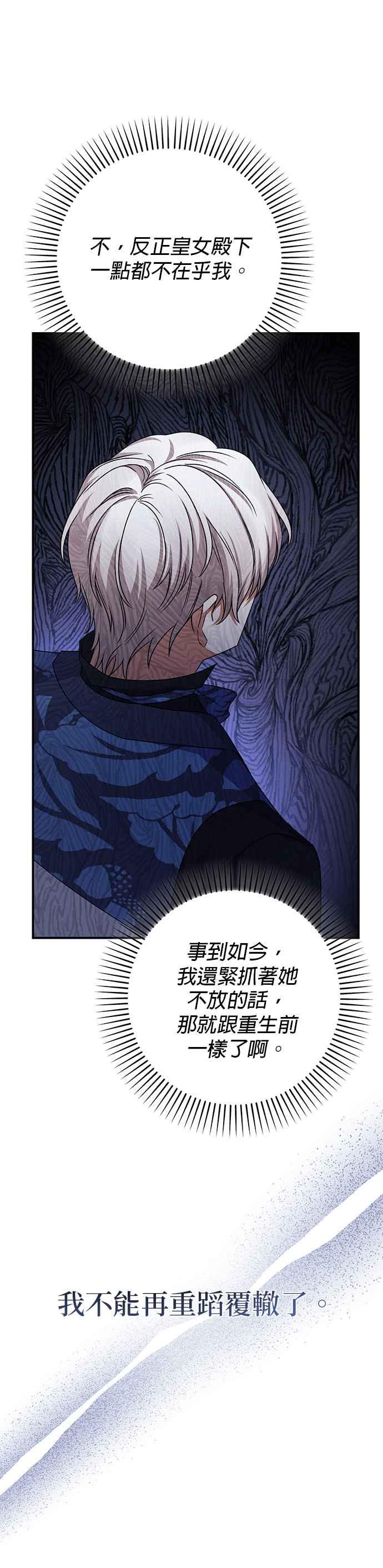 《暴君想要善良地活着》第77话 第36页