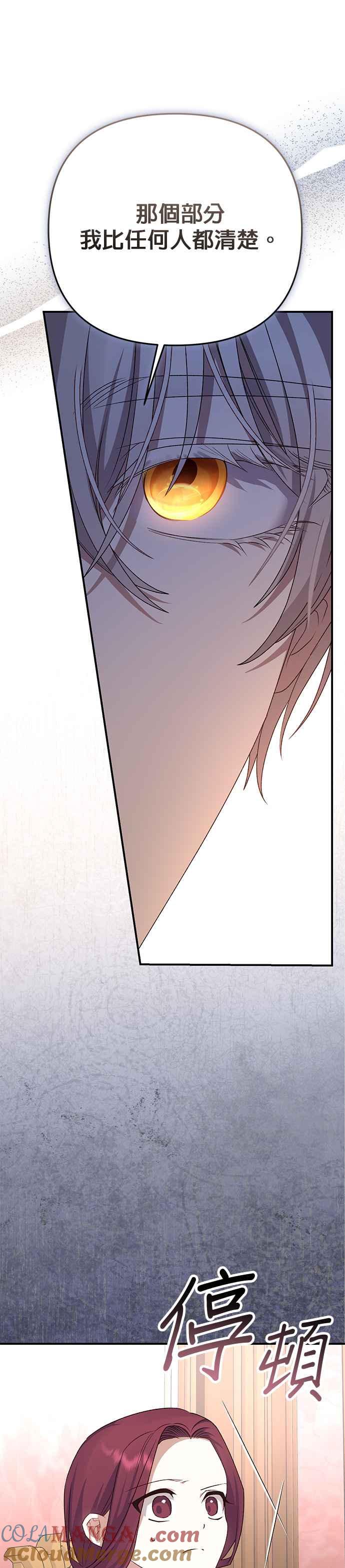 《暴君想要善良地活着》第77话 第28页