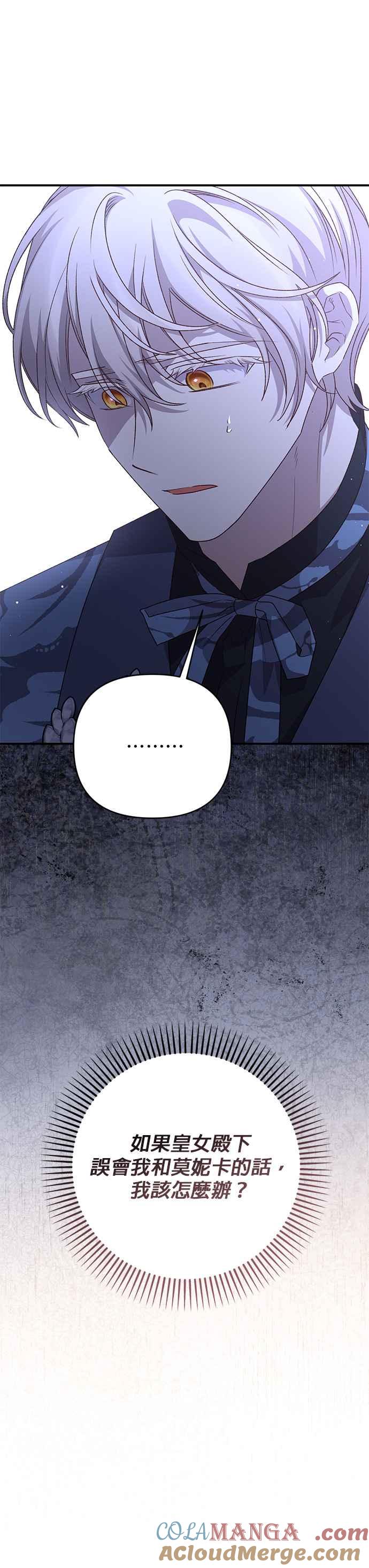 《暴君想要善良地活着》第77话 第25页