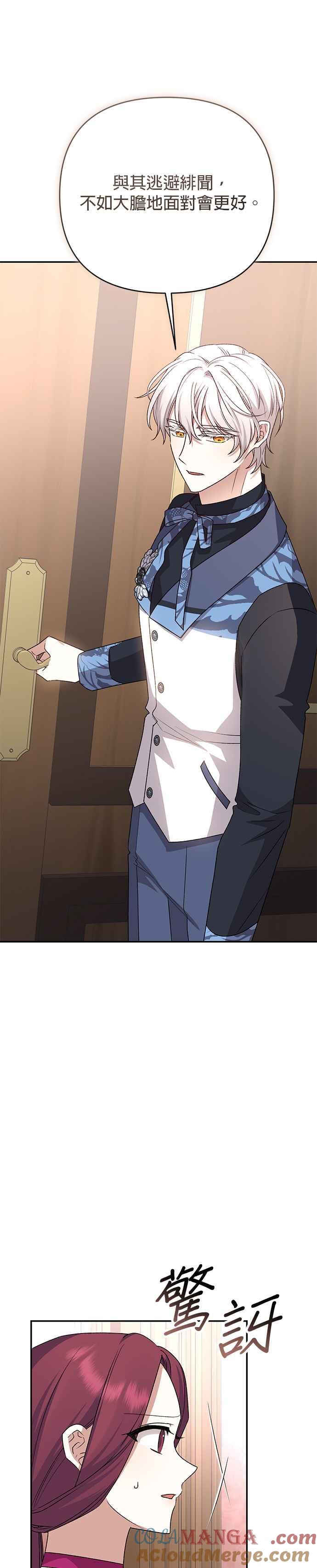 《暴君想要善良地活着》第77话 第31页